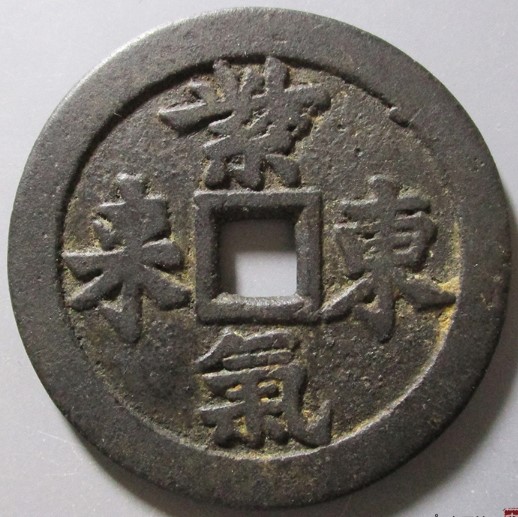鸿图燕喜紫气东来花钱