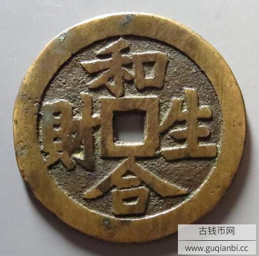和合生财万事如意花钱