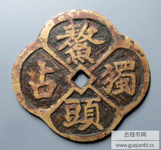 状元及第独占鳌头花钱
