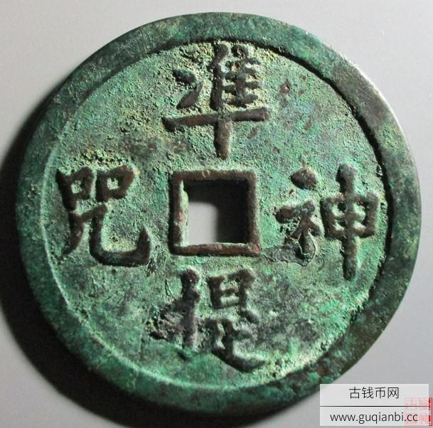 准提神咒符文花钱