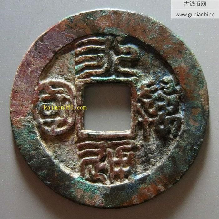 永通万国背本命生肖花钱