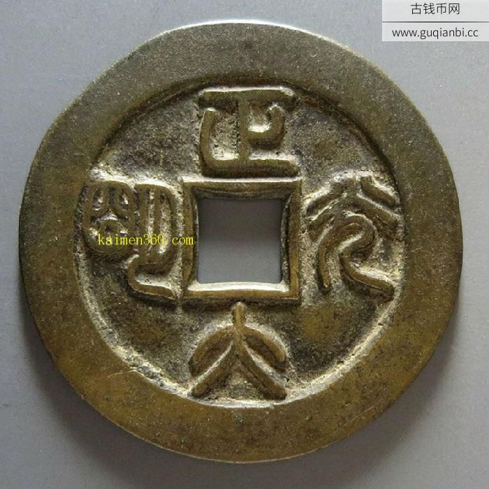 延年益寿正大光明花钱