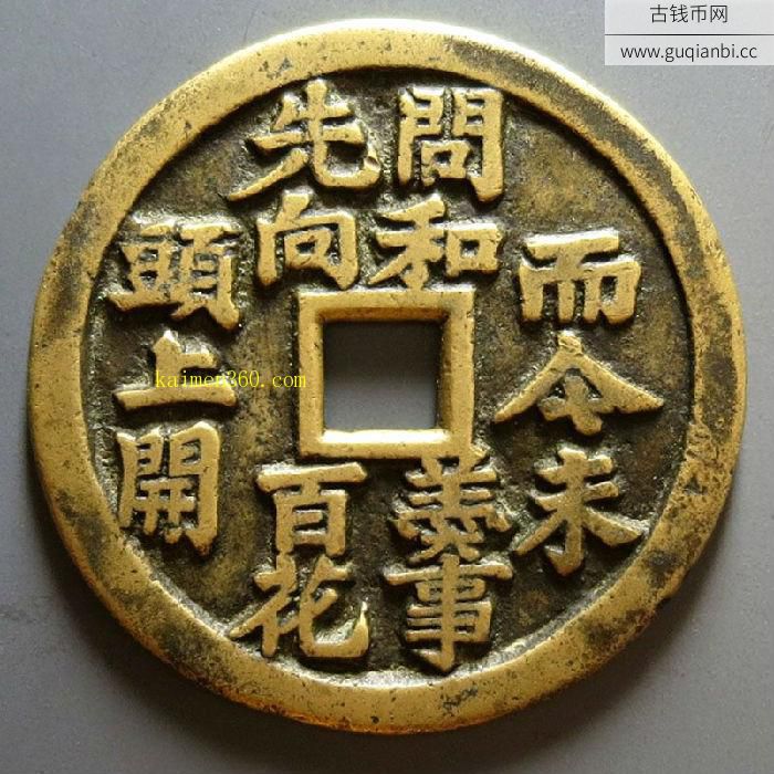 图案类花钱四君子之梅花