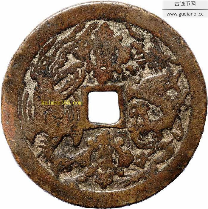 清代乾隆重宝大型花钱
