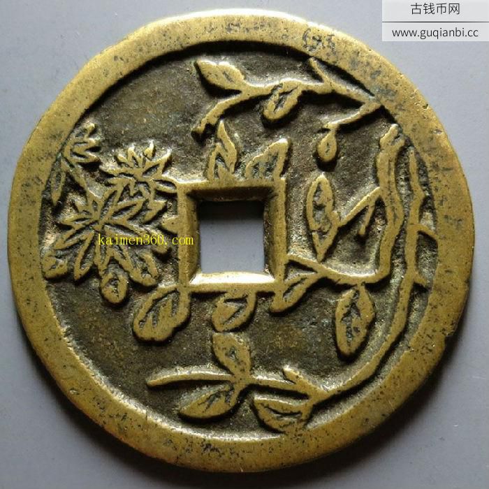 图案花钱四君子菊花