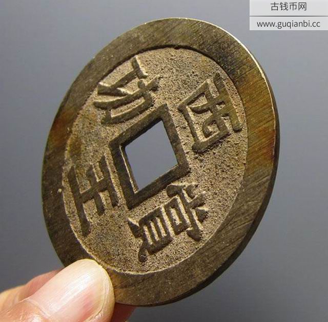 明末时期起义军钱西王赏功铜钱