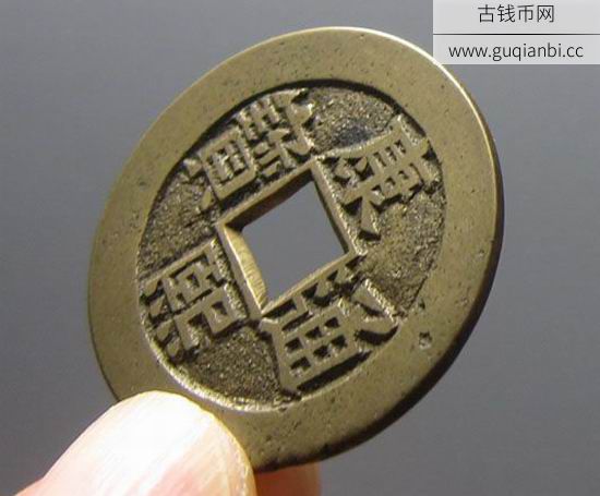 康熙通宝背大清花钱