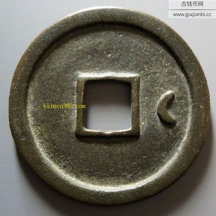 辽代龟龄鹤寿背右月吉语花钱