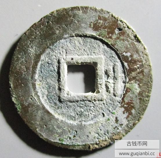 崇祯通宝背右竖二