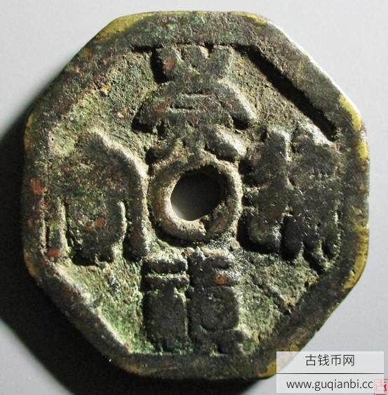 崇祯通宝背八卦花钱