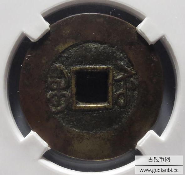 嘉庆通宝宝苏特宽缘样钱