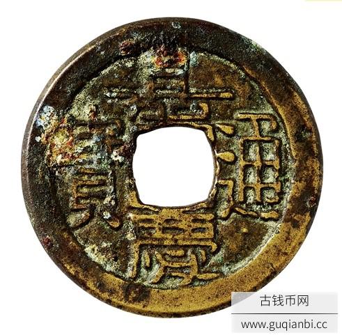 嘉庆通宝宝陕部颁小平母钱