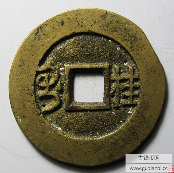 康熙通宝背桂套子钱
