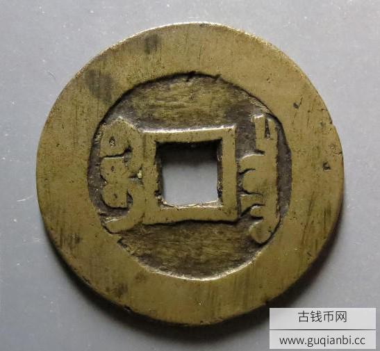 乾隆通宝宝泉局花钱
