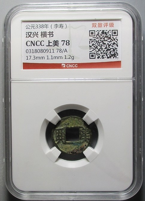 横书汉兴