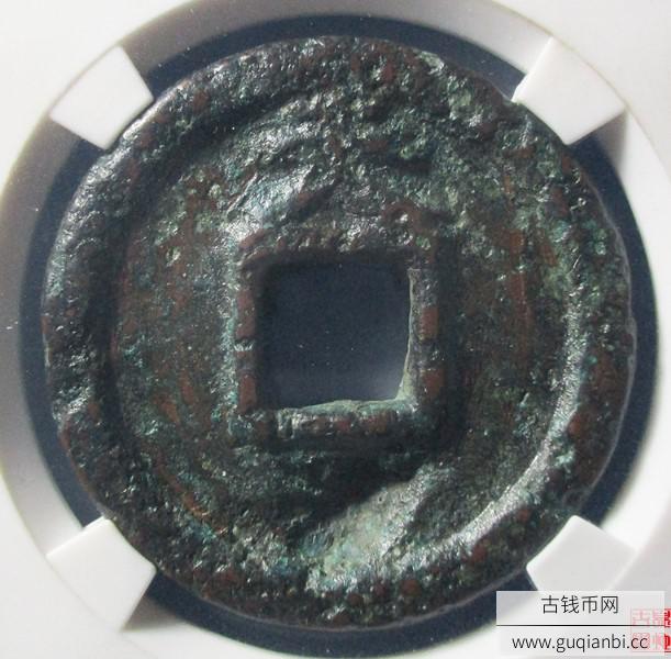 乾封泉宝背天铜钱
