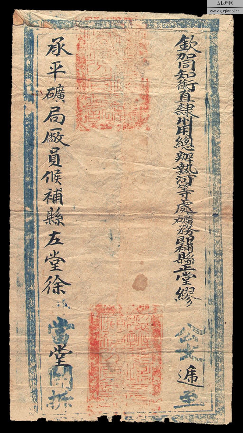 1900年光绪二十六年“钦加同知衔直隶州用总办热河等处矿务既补县正堂缪”寄“承平矿局厂员候补县左堂徐”公文封套一件