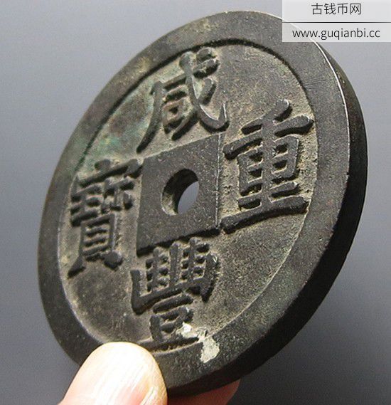 清代咸丰宝泉当五十样钱