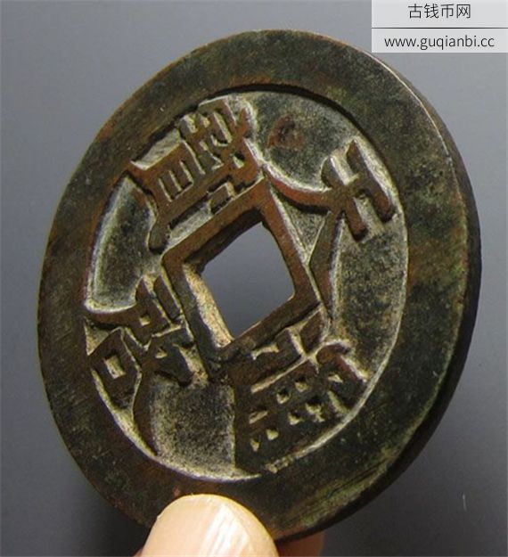 明代天启通宝折十背密·十·一两 极美品