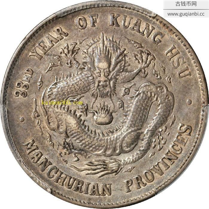 PCGS XF 40东三省光绪元宝七钱二分