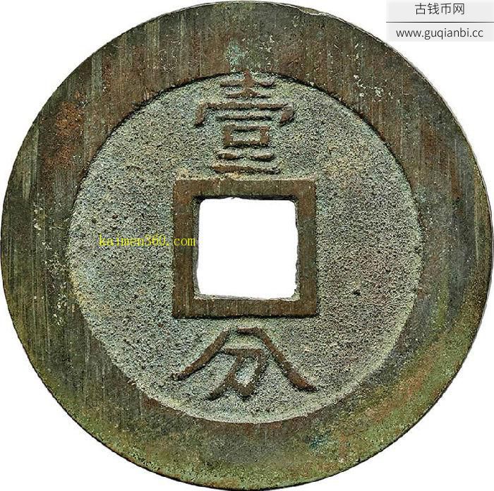 明末起义军钱兴朝通宝壹分