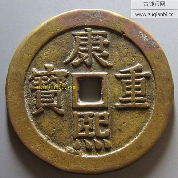 康熙重宝宝泉龙凤花钱