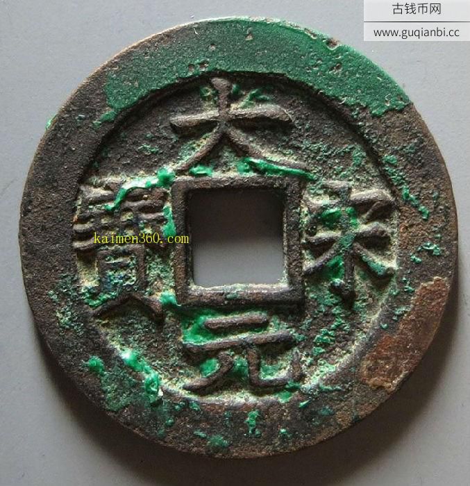 原母大宋元宝折二背元