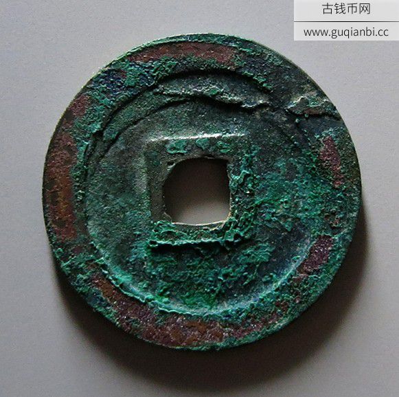 金代阜昌通宝折二楷书