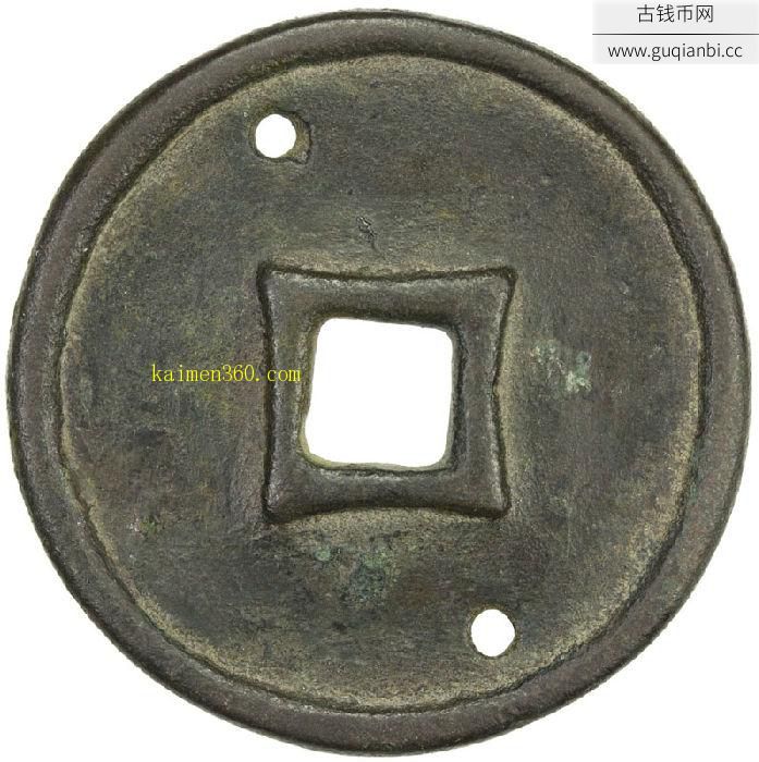 小平钱大康元宝