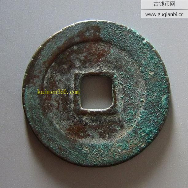 熙宁通宝折二铁母