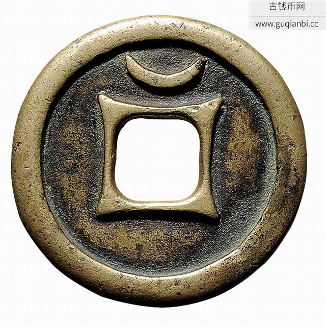辽百年长寿背上月吉语花钱