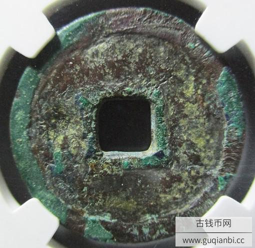 广政通宝