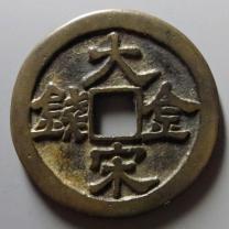 大宋金钱背宋骑花钱