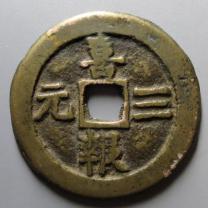 喜报三元连升五级花钱