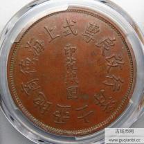1900上海德商地亚士洋行改良专式印花机广告币