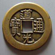道光通宝宝泉局小平大样母钱