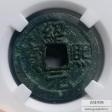 绍熙元宝背三  折二