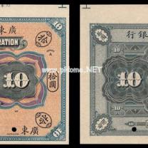 宣统元年美国钞票公司印制广东沙面万国宝通银行拾圆纸币样币一枚