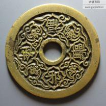 极美品驱邪降福花钱