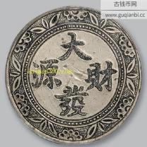 民国时期大发财源背公鸡报晓图白铜花钱