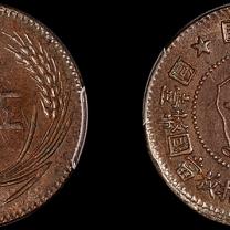 1932年苏维埃五分铜币