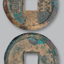 唐代“乾封泉宝”