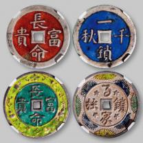 清代“长命富贵”珐琅彩银花钱二枚