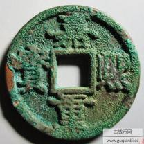 嘉熙重宝折五
