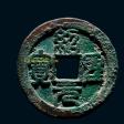 北宋绍圣元宝折三篆书铁母